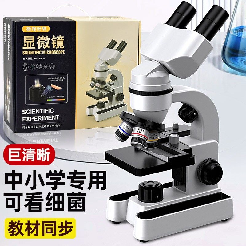 初儿童中小学生专用光学显微镜科学实验套装家用高清电子玩具双目,玩具/童车/益智/积木/模型,科学实验,淘宝优惠券,粉丝福利购,淘宝优惠卷