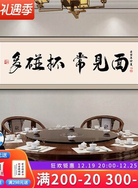 新中式餐厅饭店装饰画餐饮店字画酒吧G酒馆墙面挂画餐桌背景墙壁