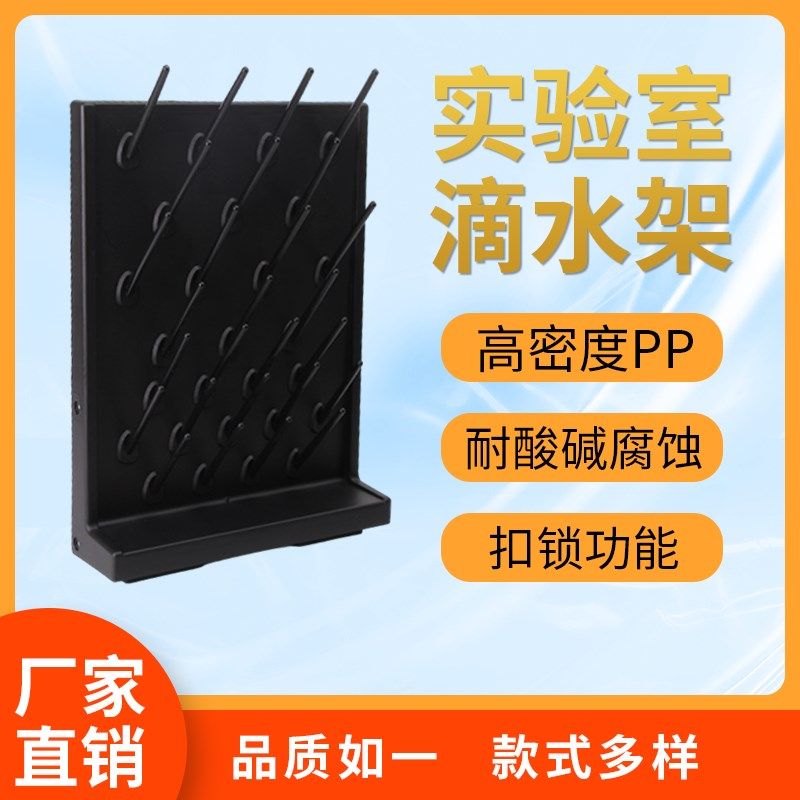 实验室滴水架高密度PP单双面沥水台器皿凉干架27棒52棒化验烧杯架,商业/办公家具,实验室配件,淘宝优惠券,粉丝福利购,淘宝优惠卷