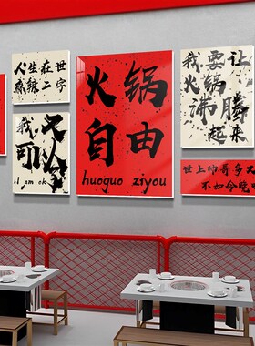 市井火锅店文化墙重庆串串店墙面装饰创意餐饮烧烤饭店贴纸挂画