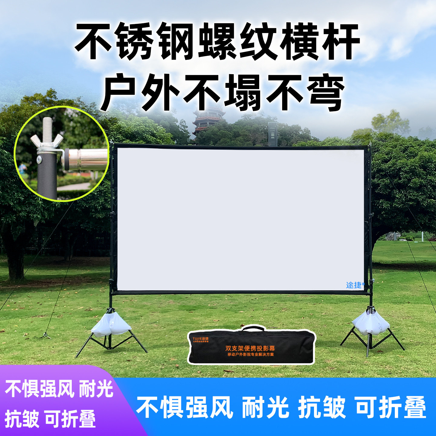 途捷【不锈钢款】户外投影幕布电影幕落地投影幕布户外支架幕布可折叠简易家用广场露天露营防水风投屏