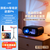 途捷 投影仪家用卧室家庭影院超高清白天直投办公投影仪小型宿舍便携投影一体机手机投屏白天 全自动对焦