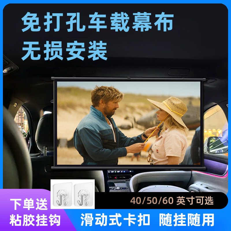车载投影幕布免打孔无损安装