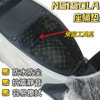 本田NS150la坐桶內(nèi)襯摩托車座桶