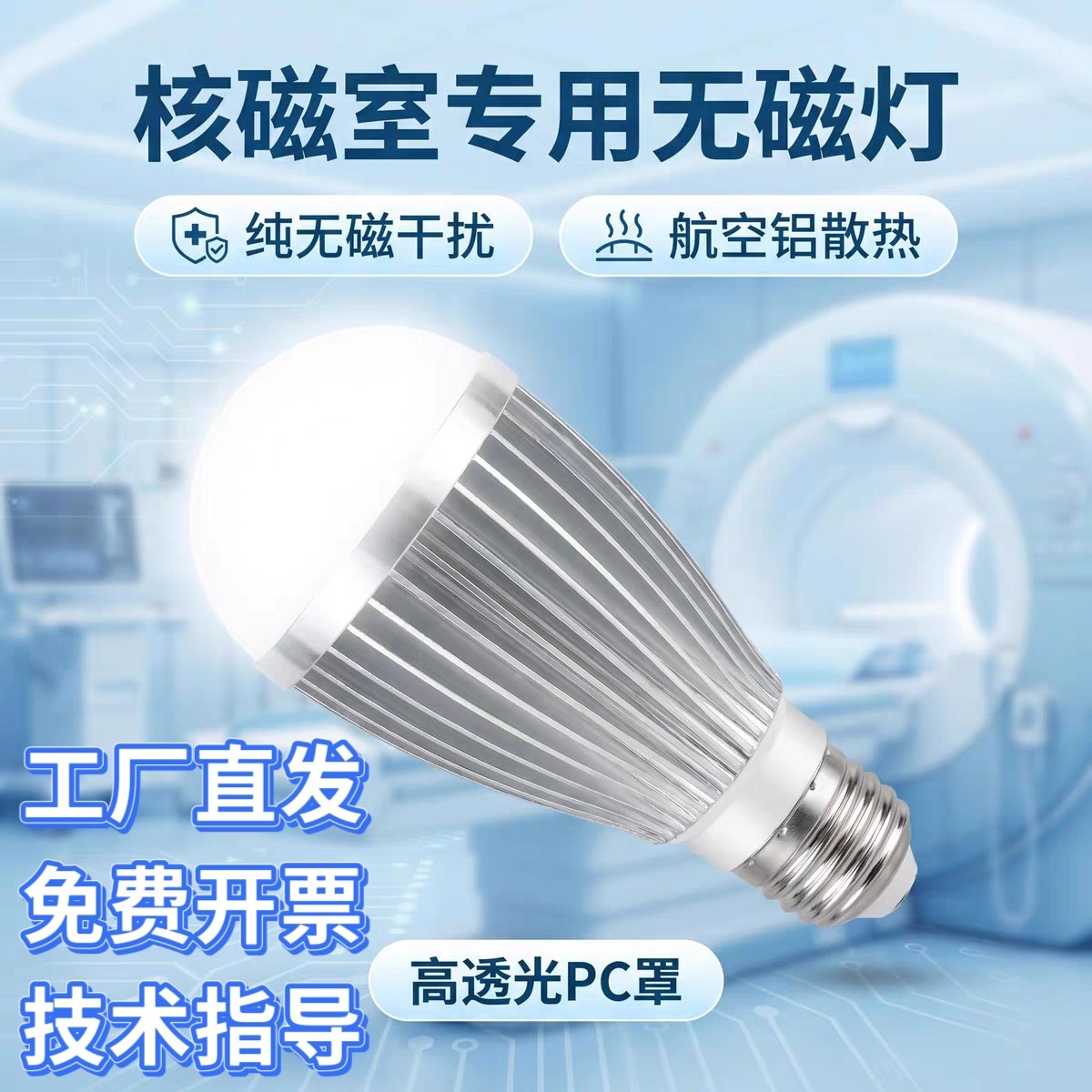 低压24V无磁灯具核磁室专用灯