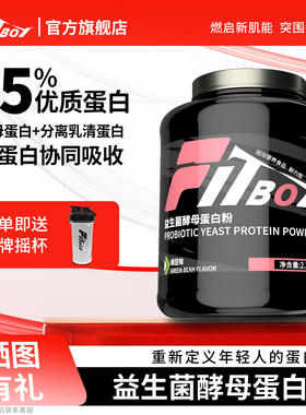 fitboy小赛同学酵母蛋白粉85%分离益生菌乳清增肌健身增重whey