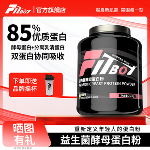 fitboy小赛同学酵母蛋白粉85%分离益生菌乳清增肌健身增重whey