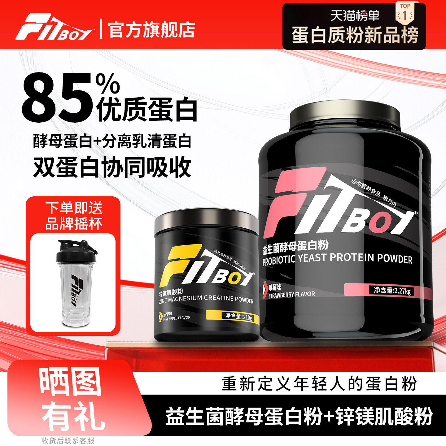 Fitboy小赛同学益生菌酵母蛋白粉85%蛋白健身乳清增肌运动