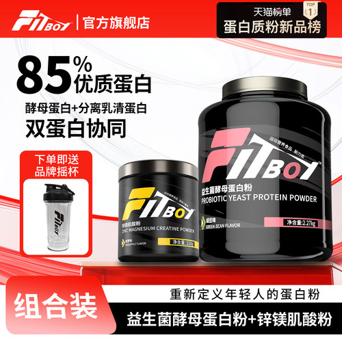 FITBOY酵母蛋白粉85%蛋白增肌5磅