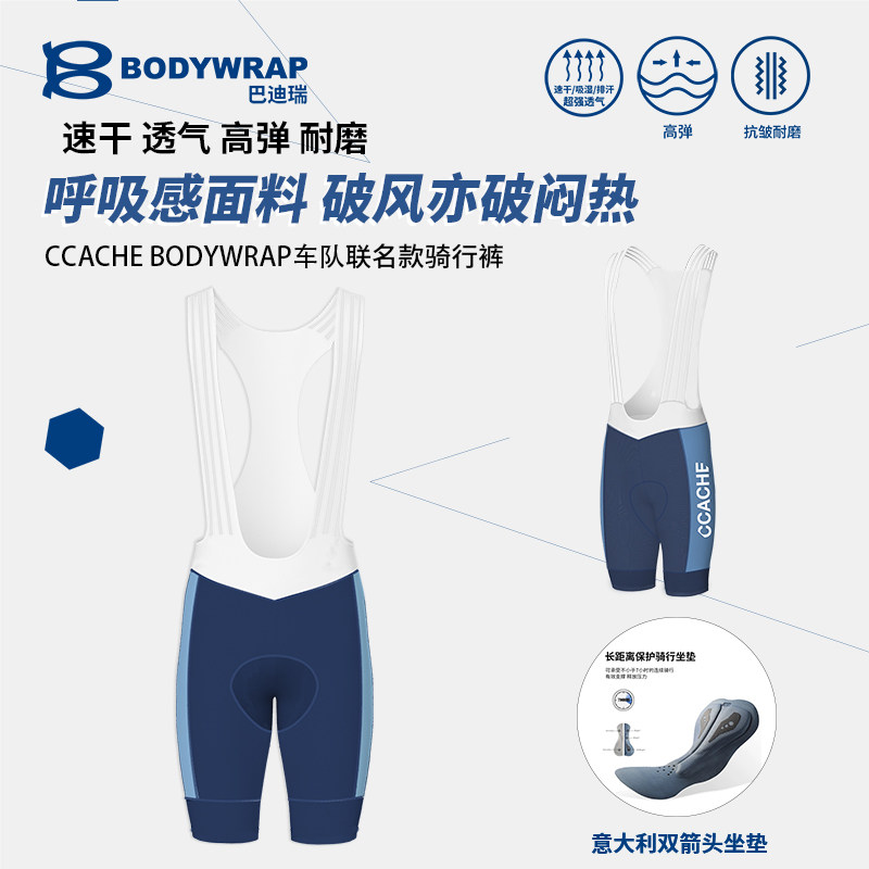 巴迪瑞凯旋洲际分体吊带骑行裤