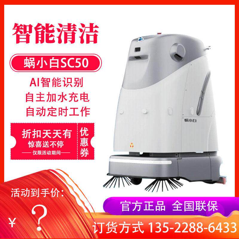 SC50商用扫地洗地机器人自动工业工厂商场无人驾驶智能清洁机器人