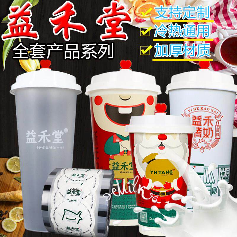 益禾堂杯子益字系列畅饮纸杯注塑料杯磨砂杯加厚烤奶茶杯吸管定制