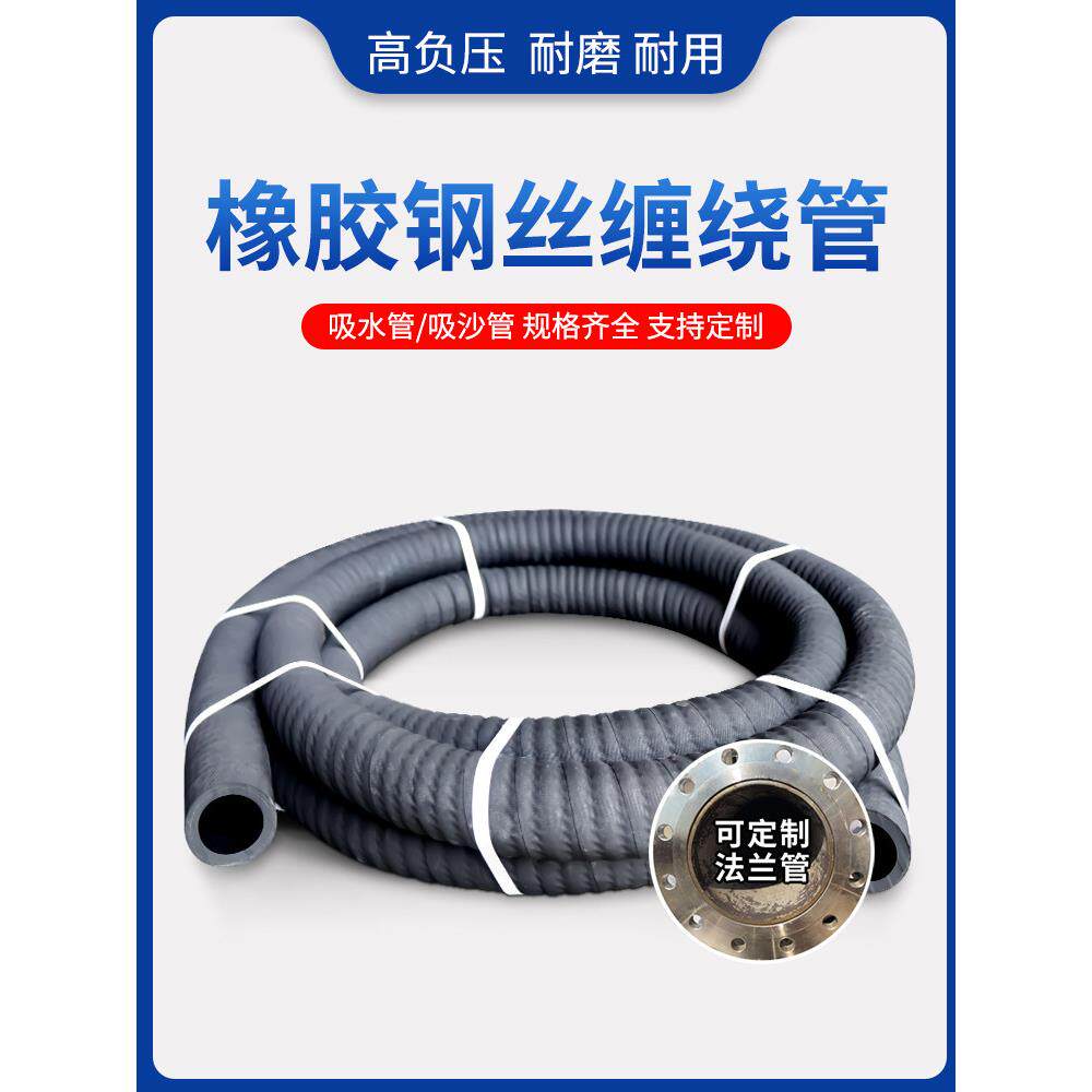 橡胶吸沙管/吸水管黑色排/抽水 沙场河道 钢丝缠绕吸引管夹布负压