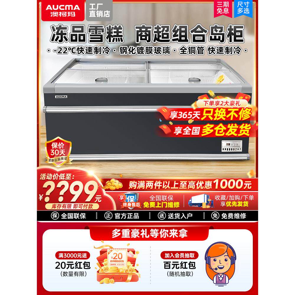澳克玛冰柜商用冰柜岛柜超市保鲜紧急冷冻展示柜玻璃门卧式无霜冰