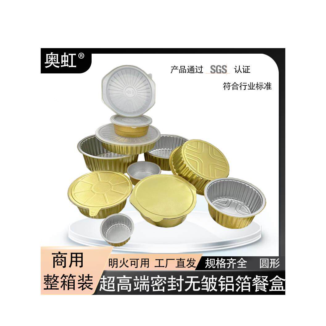 整箱装金色高端锡纸圆形铝箔餐盒一次性加厚外卖海鲜打包餐盒商用