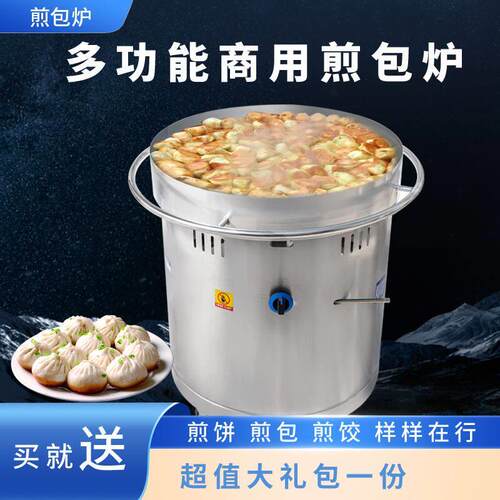 商用燃气煎包炉煎饺锅贴机全自动旋转煎包机蒸包台式炉烙饼机器