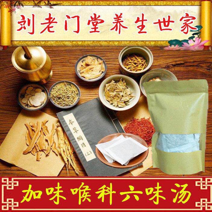 加味喉科六味汤 袋泡茶30包 荆芥防风桔梗甘草薄荷僵蚕蝉衣苏叶