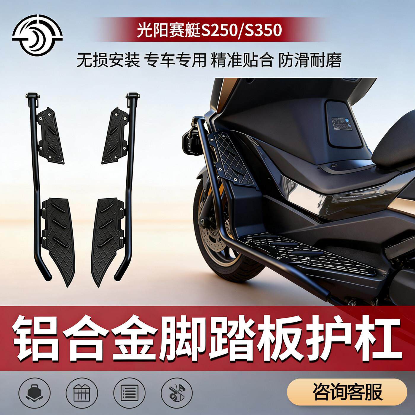 适用光阳赛艇S250 S350护杠脚踏板改装铝合金脚踏板 不锈钢保险杆