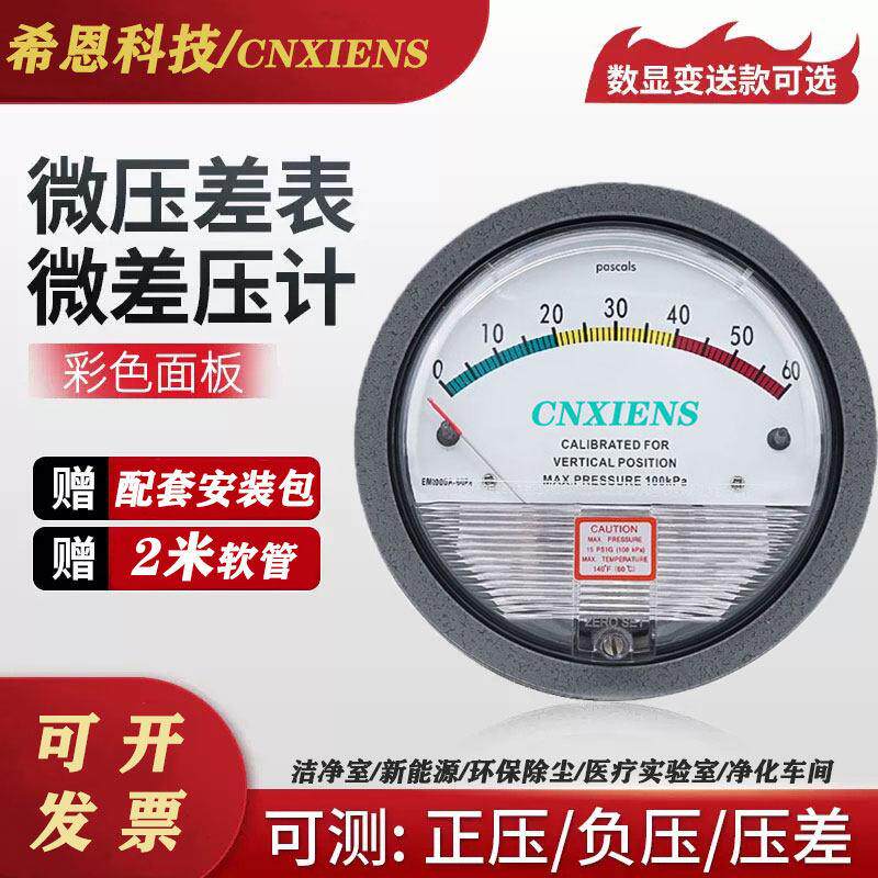 微压差表正负差压表洁净室环保除尘医疗养殖负压差压表机械压差计