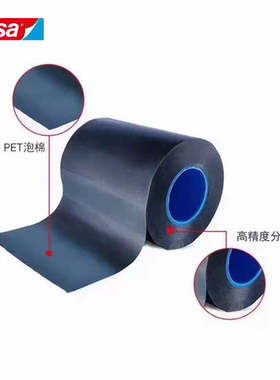 德莎TESA66822/66824/66825/66826黑色双面胶带防震高粘性可模切