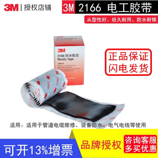 3M2166防水胶泥绝缘密封胶泥电气通讯电缆填充防水防潮电工胶带