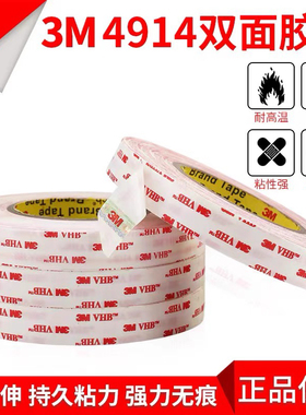 供应3M4914-25白色VHB塑料金属多种材料粘接双面胶带
