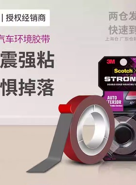 3M710汽车环境专用强力高粘度双面胶防水防潮耐高温低温抗UV
