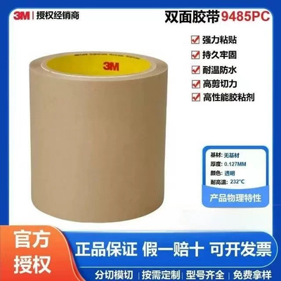 3M9485PC双面胶带强透明耐高温