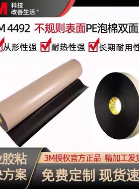 泡棉双面胶3m4492B 耐高温汽车防水密封泡沫海绵PE泡棉双面胶