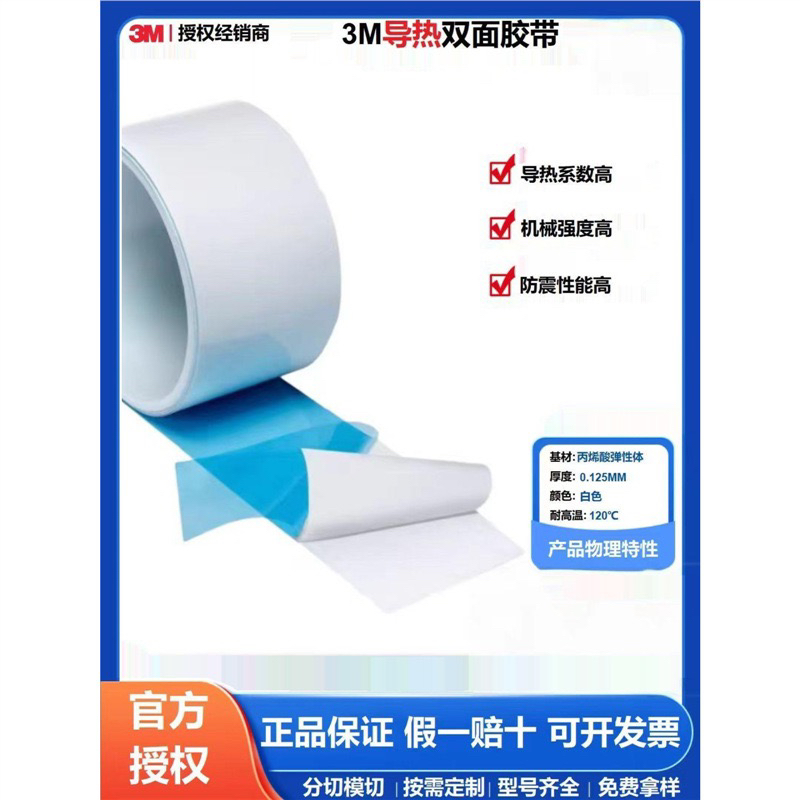 3M导热胶带:3M8805;3M8810;3M8815;3M8820