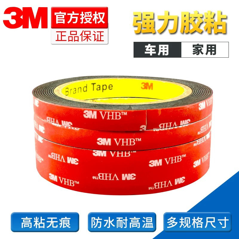 3m5952高粘度车用双面胶雨眉迎宾踏板车身窗饰条胶带强力无痕可