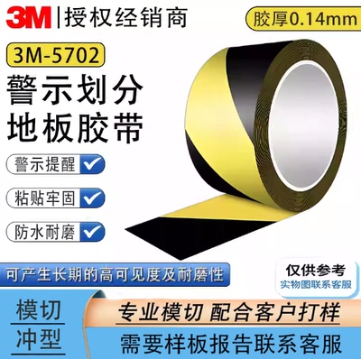 3M5702黄黑警示胶带高粘耐磨