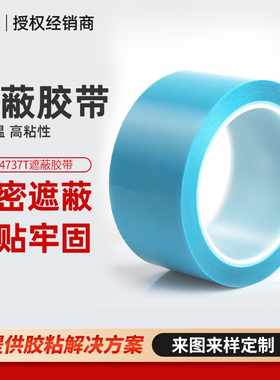 正品3M4737T耐高温遮蔽胶带蓝色薄膜汽车精密精细喷漆分界可模切