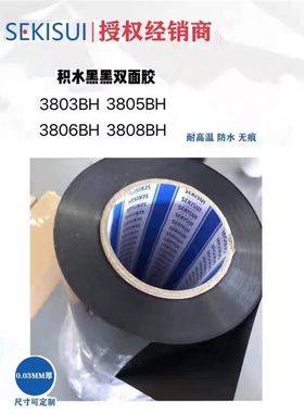 积水550M5BS PET黑色丙烯酸遮光胶带 黑黑双面胶带