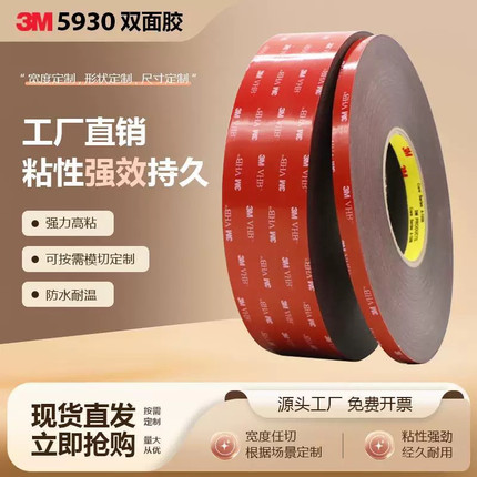 3M5930VHB车用黑色强力双面胶无痕高粘耐高温防水持久粘力0.8MM厚