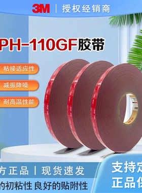 VHB双面胶带3M GPH-110GF强力灰色丙烯酸泡棉胶带耐高温粘接
