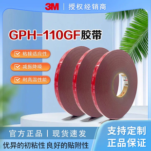 VHB双面胶带3M GPH-110GF强力灰色丙烯酸泡棉胶带耐高温粘接