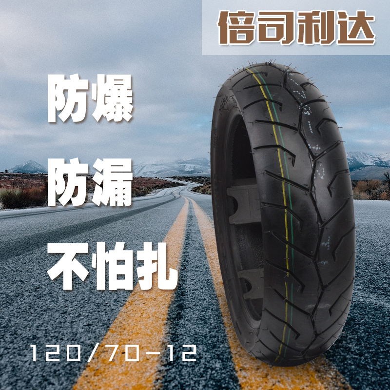 踏板车电动摩托车真空轮胎130 160 60 150 120 70 15 13 12寸轮胎