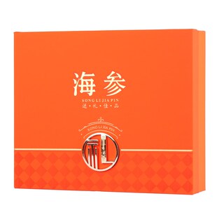 新款橙色红色海参包装盒刺参礼品盒淡干辽参礼盒空盒子