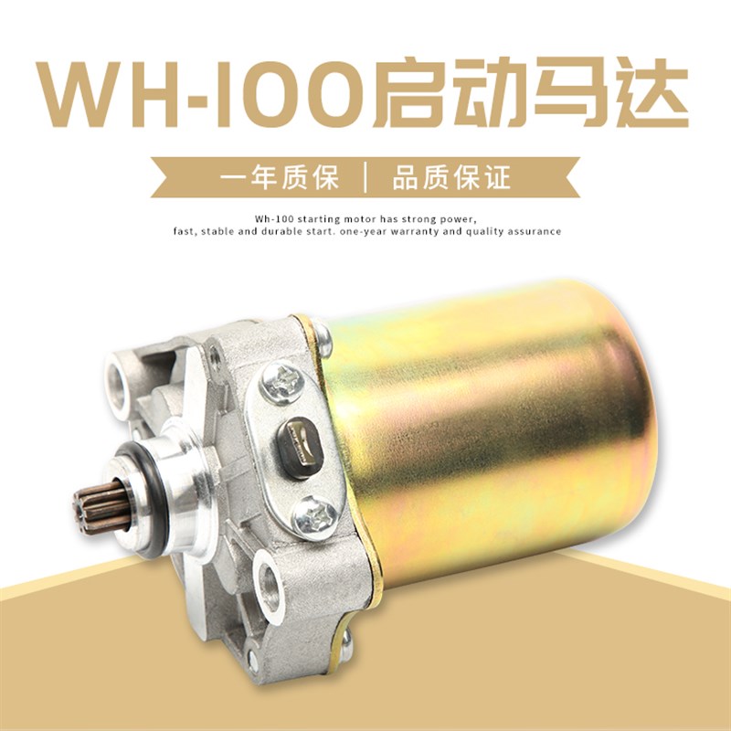 踏板摩托WH100THFG小公主优悦喜悦SCR100启动马达头 起动电机