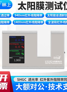 林上光学透过率测量仪LL太阳膜膜玻璃透过率测试仪