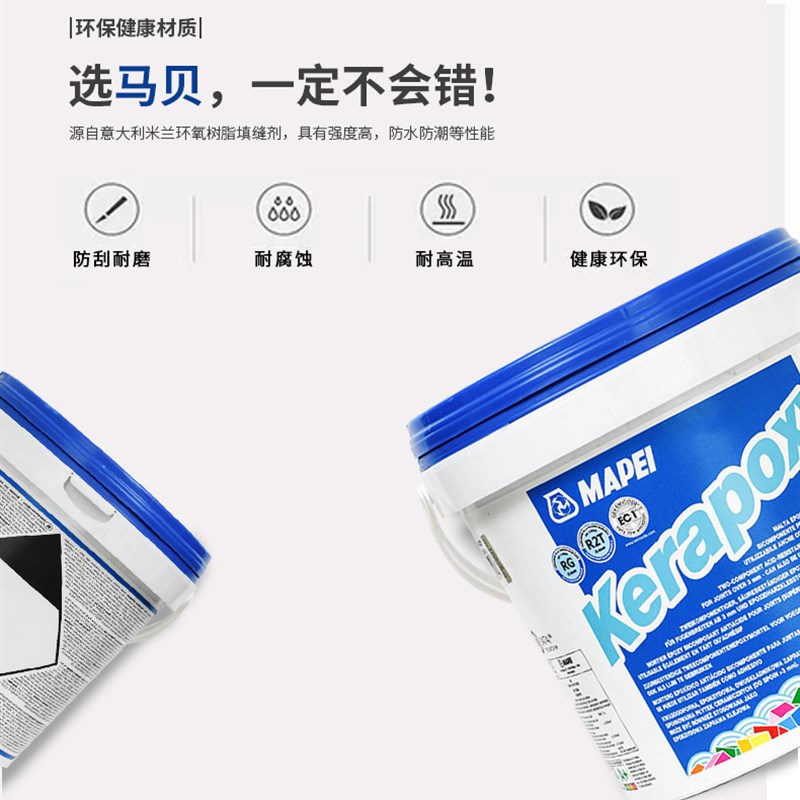 马贝141环氧彩砂意大利原装进口假一赔十水性防水调色美缝填缝剂