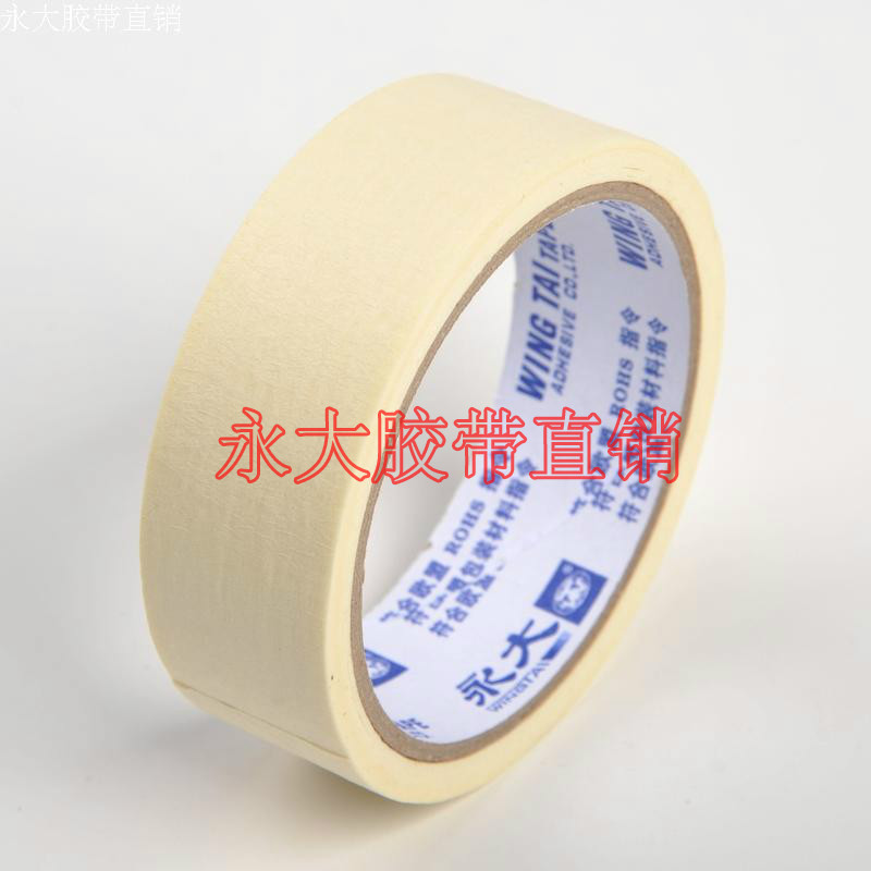 永大美纹纸胶带喷漆遮蔽保护膜汽车美缝纸胶带美术生边图片