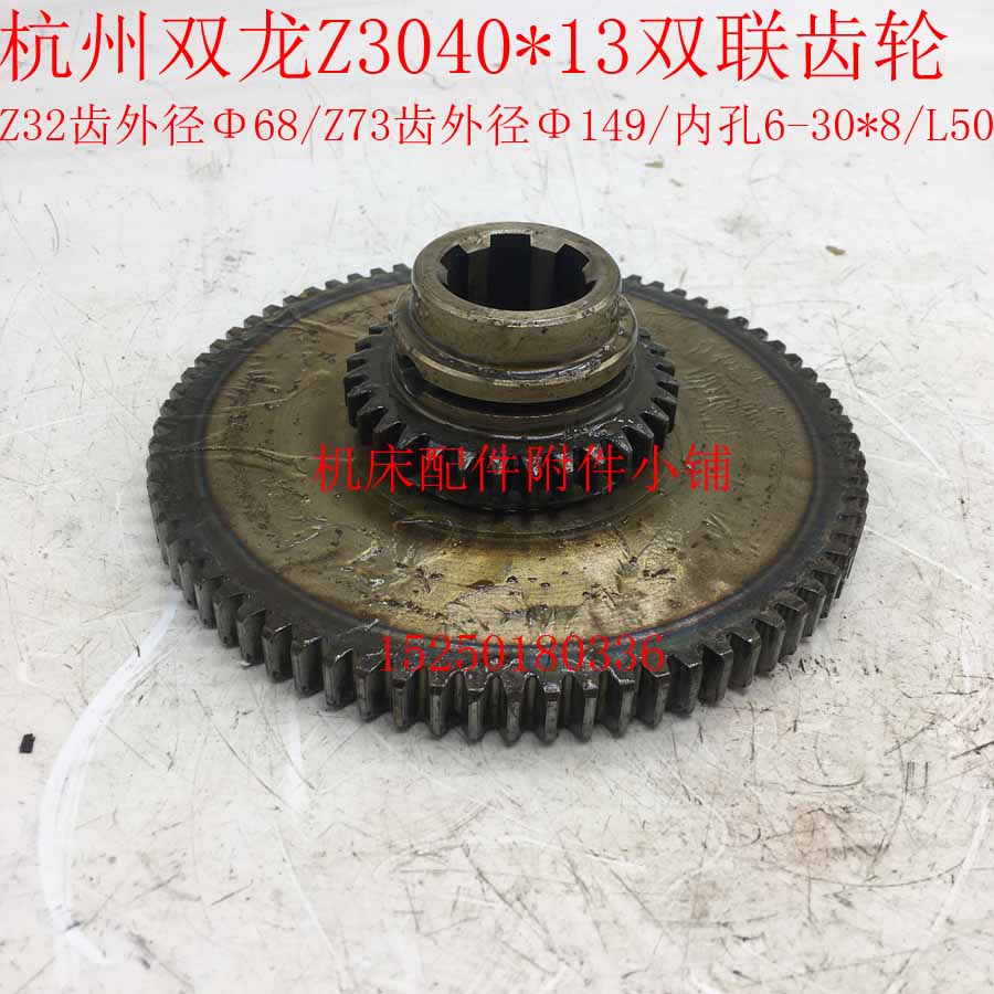 杭州龙摇臂钻床Z*联齿轮Z2Z7*L