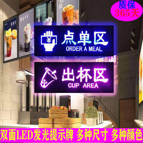 取餐区点餐区发光牌奶茶店创意指示牌超悬挂牌标识牌