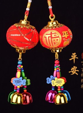 灯笼铃铛挂件新年装饰品小灯笼汽车内挂饰喜庆福风铃大红灯笼门铃