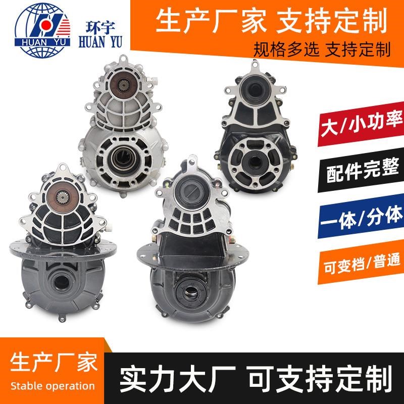 电动三轮车后桥差速器总成四轮快餐E车齿轮箱高低速牙包分体一体