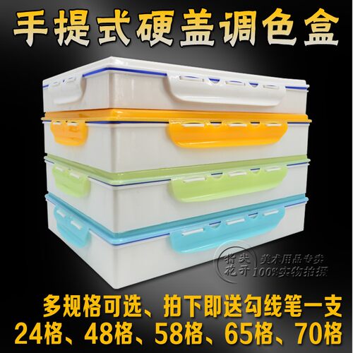 格超大式调色盒 格 格 格硬盖式方形颜料盒