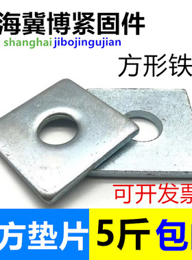 加大镀锌方垫片加厚带孔铁板四方垫片镀锌铁垫片MMMMM