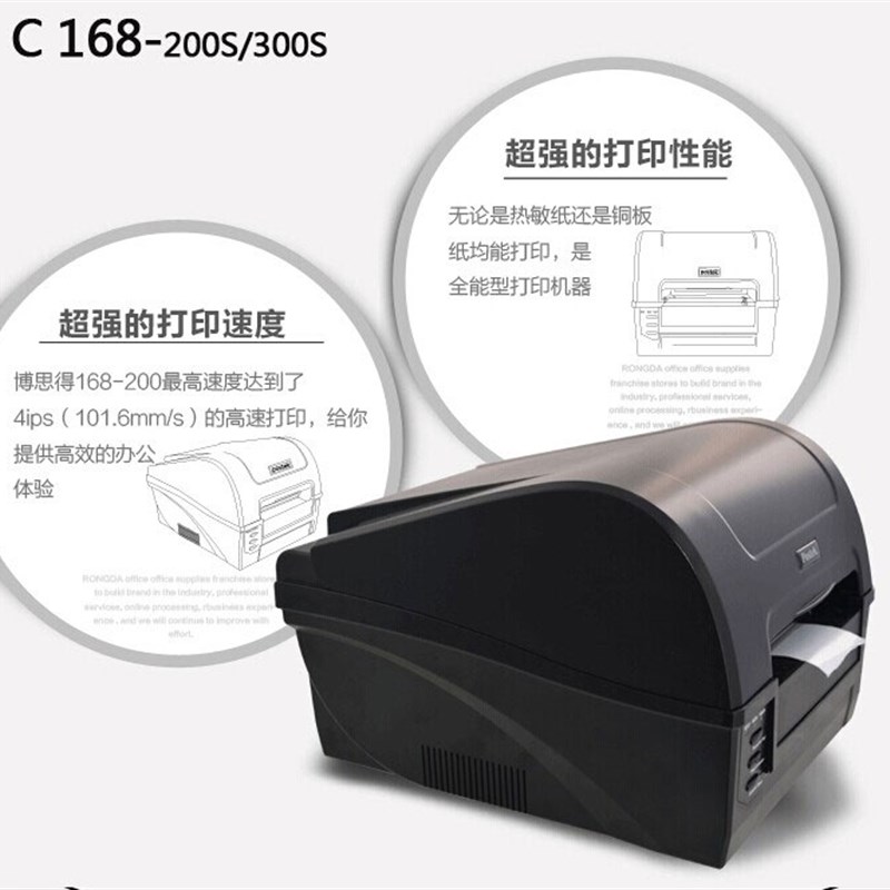 博思得C哑银纸珠宝标签快递单打印机吊牌洗水唛条码机